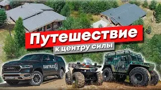 УВЛЕКАТЕЛЬНЫЙ тур с RAMTRUCK по охотхозяйству! Обзор гостиничного комплекса и бань из Кело