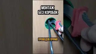 Доступное расключение проводов