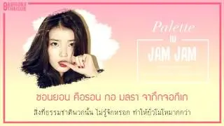 [KARAOKE/THAISUB] IU(아이유) - Jam Jam(잼잼)