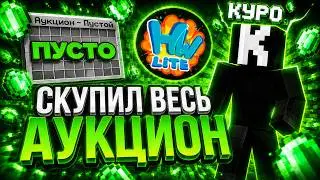 Я СЛОМАЛ ЭКОНОМИКУ за 1 ДЕНЬ с АВТОБАЕМ на Лайт Анархии HolyWorld - Майнкрафт ХолиВорлд