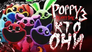 Smiling Critters Кто они Poppy Playtime Chapter 3
