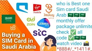 mobily sim package unlimited 2023 | STC sim package offer code use | all Sim me package check ✅ kare