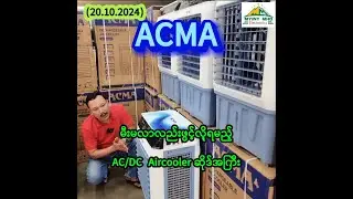 ACMA 30L air cooler (AC/DC)