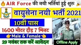 Air force Group C Recruitment 2021 | Air force Group C Vacancy 2021 | IAF Air Force Form 2021