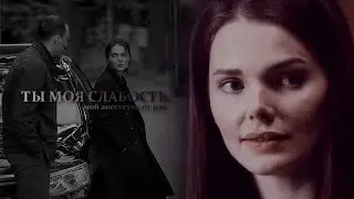 Сергей & Аня | Моя слабость [Ворона]