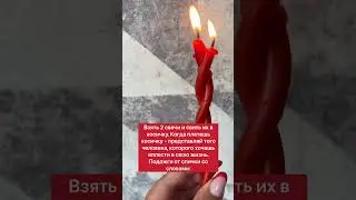 Он вернётся | Белая магия 