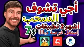 أجي تشوف إثباث السحب من أشهر 2 تطبيقات الربح من الأنترنت Lovely Pet و CASHZINE 🤑💵