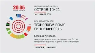 Лекция Евгения Кузнецова 