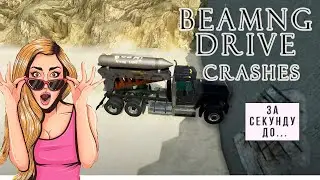 Beamng drive | Driving down the mountain in trucks | Едем вниз с горы на грузовиках. Плющим ТРАКИ.