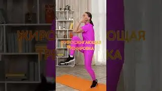 10-минутная #жиросжигающая тренировка от Элеоноры #Алимбаевой в шоу «Говорим спорту ОК».