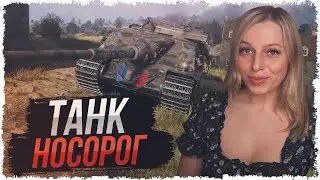 ТАНКИ БОЕВОГО ПРОПУСКА — AMX 50 FOCH B • МИР ТАНКОВ