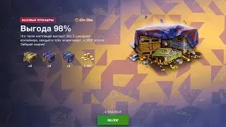 ⚡️Lesta продолжает заманивать игроков ультравыгодными наборами⚡️