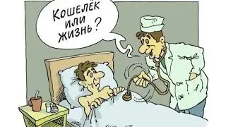 Бесплатная медицина доводит до слёз. КБР, г. Нальчик