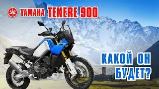 Yamaha Ténéré 900. Новый 