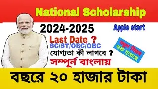 NSP Scholarship 2024-25 Apply Online | national scholarship portal 2024-25 new registration | #nsp