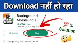 BGMI Download nahi ho raha hai kya karen | play store se bgmi download nahi ho raha hai 2023