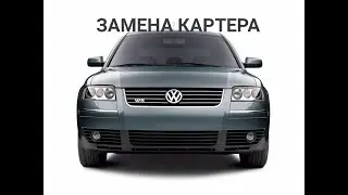 Замена поддона (картера), замена масленого датчика, замена подушки на Volkswagen passat B5 1.8 turbo