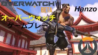 [OVERWATCH BETA] Hanzo Gameplay - w/Haru [Xbox One]