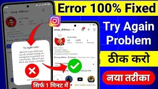 Instagram Try Again Later Problem 100% Solve🤩✅ | How To Fix Try Again Later On Problem Instagram