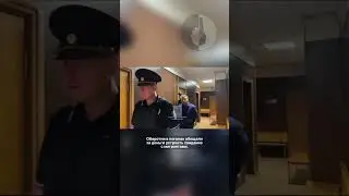 Арестовали оборотней в погонах #мигранты #новости #важно #свежиеновости #shots #youtubeshorts