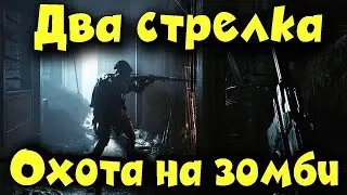 ПЕРВОЕ ВЫЖИВАНИЕ И ПЕРВЫЙ КЕРПИЧНЫЙ ЗАВОД В Hunt: Showdown