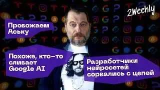 Большие новости AI и слежка от Windows | Tech Talk #2