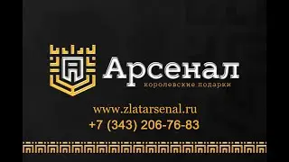 Златоустовские ножи, производство, Компания Арсенал