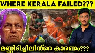 why landslides are frequent in Kerala? | Wayanad Landslides | Malayalam