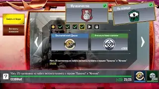 КАК ВЫПОЛНИТЬ СМЕРТЬ ОТ БЕДРА ЧЕТВЕРТОЕ ЗАДАНИЕ CALL OF DUTY MOBILE  | ПЕРК ПРОКАЧКА И МУЧЕНИК CODM
