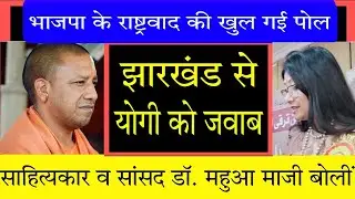 योगी के राष्ट्रवाद की कैसे उधेड़ दी मुल्ला और महुआ माजी ने क़लई -उर्दू के नाम, परम वीर शहीद का अपमान!