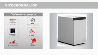 Конденсационный котел Viessmann Vitocrossal 100