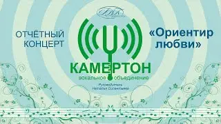 Отчетный видеоконцерт 