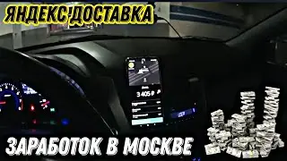 Яндекс доставка на своем авто / доставка на своем авто 💵