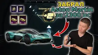 ЗАБРАЛ ASTON MARTIN ЗА КОПЕЙКИ | ОФОРМИВ ГОДОВУЮ ПОДПИСКУ Prime Plus + Rp Prime