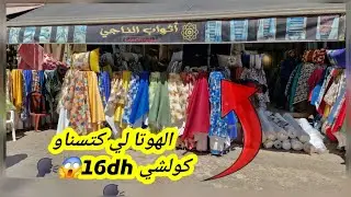 🚨🗣صدمة صدمة 😱في الرومي المحل كامل رومي16dh📣ريدوات 20dhالتوصيل لجميع المدن