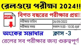 Railway Group-D previous year Math questions in Bengali || 26/09/2022 1st shift questions paper ¤1