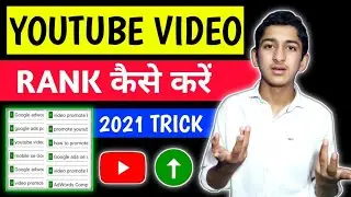 how to rank youtube video in 2021 - YouTube video kaise rank kare 2021
