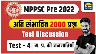 MPPSC 2022 | Test Series | Test - 4 | Tribes of MP | DANGI SIR 