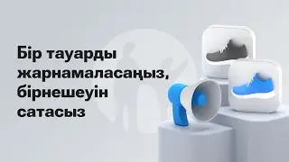 Kaspi.kz-тегі Магазиндегі қосымша тапсырыстар деген не