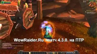 Патч 4.3. Анимация заклинаний. WowRaider.Ru