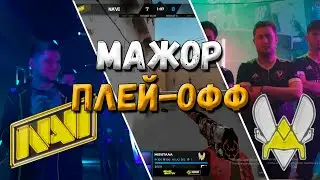 🔥ОТЛИЧНАЯ ИГРА ОТ НАВИ|СИМПЛ ДУШИТ С ПЕРФЕКТО | NAVI vs VITALITY - PGL Major Stockholm 2021 PLAY-OFF