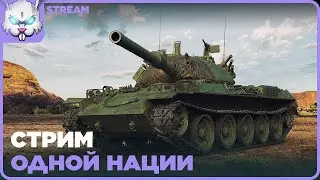 Японские танки [Type 63 / 71 / 5, STB-1, Ho-Ri 3]