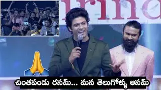 Naveen Polishetty Emotional Speech At Jathi Ratnalu Success Meet | Cash Anudeep | Belikebro