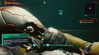 Cyberpunk 2077 Обучение.