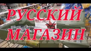 RUSSIAN STORE IN GERMANY. Current prices