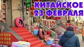 23 ФЕВРАЛЯ. ЧТО ПОДАРИТЬ? КИТАЙ. ЦЕНЫ.