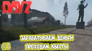 Dayz Serrver Field of the Dead Мани квесты три ствола #3