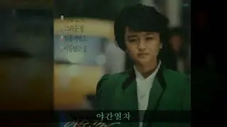 이순길 '86 A01 야간열차