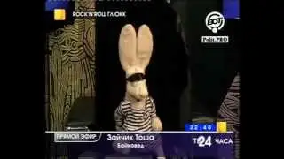 Зайчик Тоша Об Искусстве,Выходном И Балалайке.