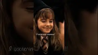 Драмиона Я перепутала😂